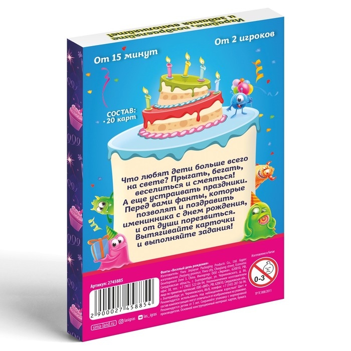Фанты &laquo;Веселый день рождения&raquo;, 20 карт