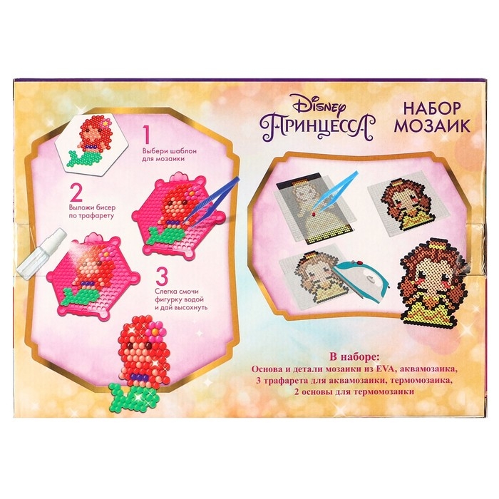 Набор мозаик 3 в 1 &laquo;Принцессы&raquo;, Авквамозайка, Термомозайка и мозаика из EVA, 4+