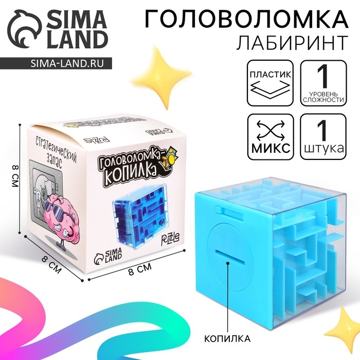 Головоломка &laquo;Стратегический запас&raquo;, 8 см