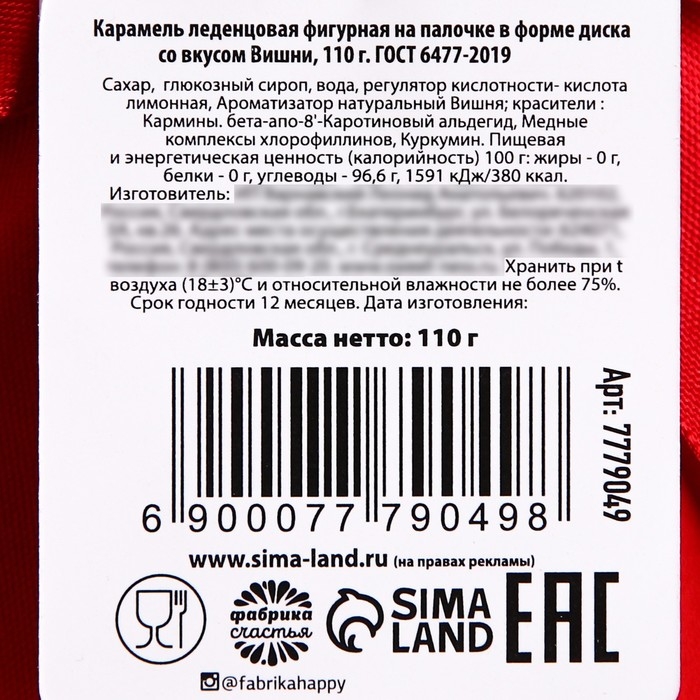 Леденец на палочке &laquo;Почувствуй вкус праздника&raquo;, вкус: вишня, 110 г.