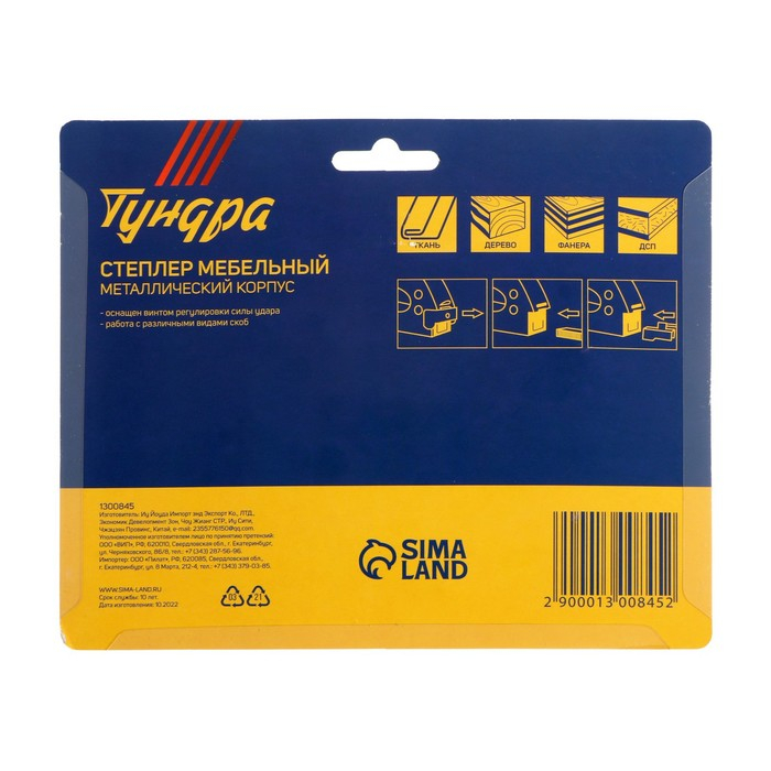Степлер мебельный ТУНДРА, 3 в 1, металлический корпус, типы скоб 140/28/300, 4 - 14 мм Степлер мебельный ТУНДРА, 3 в 1, металлический корпус, типы скоб 140/28/300, 4 - 14 мм