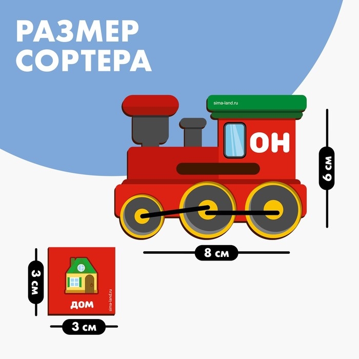 Сортер из дерева «Умный паровозик» Сортер из дерева «Умный паровозик»