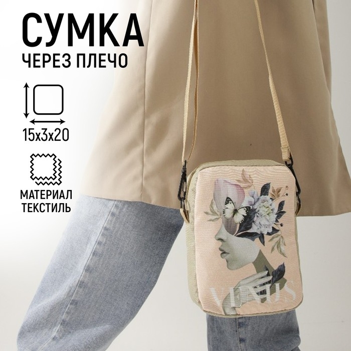 Сумка &laquo;Нежность&raquo;, 15х3х20, отд на молнии, длин ремень, бежевая