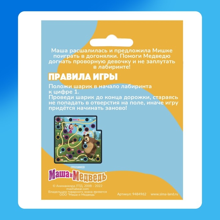 Настольная игра &laquo;&lrm;Весёлый лабиринт. Маша и Медведь&raquo;