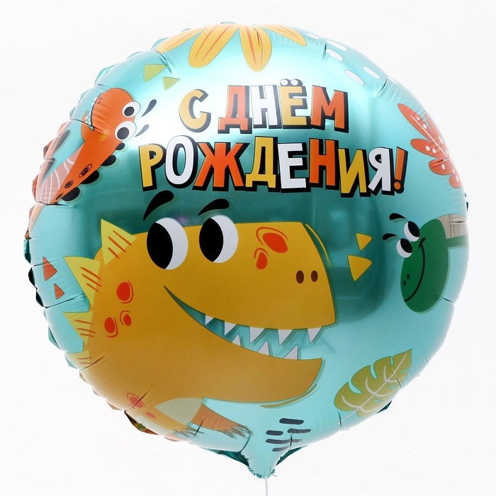 Воздушный шар фольгированный 18 Воздушный шар фольгированный 18" «Динозаврики», круг