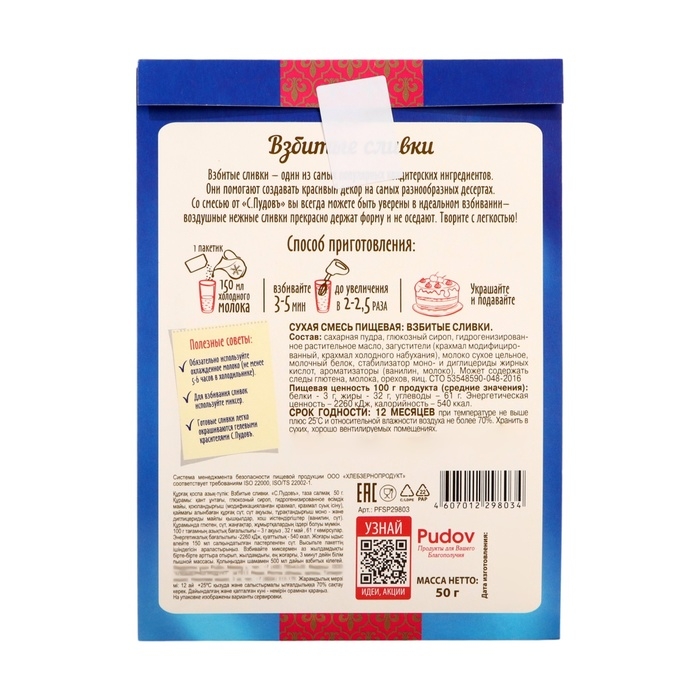 Взбитые сливки &laquo;С. Пудовъ&raquo;, 50 г