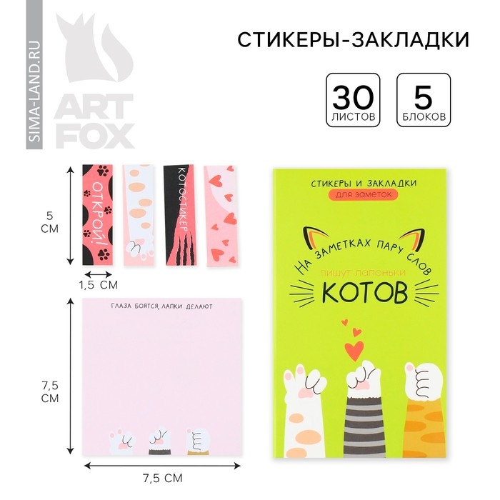 Книжка стикеров &laquo;Коты&raquo;, 5 блоков, 30 листов