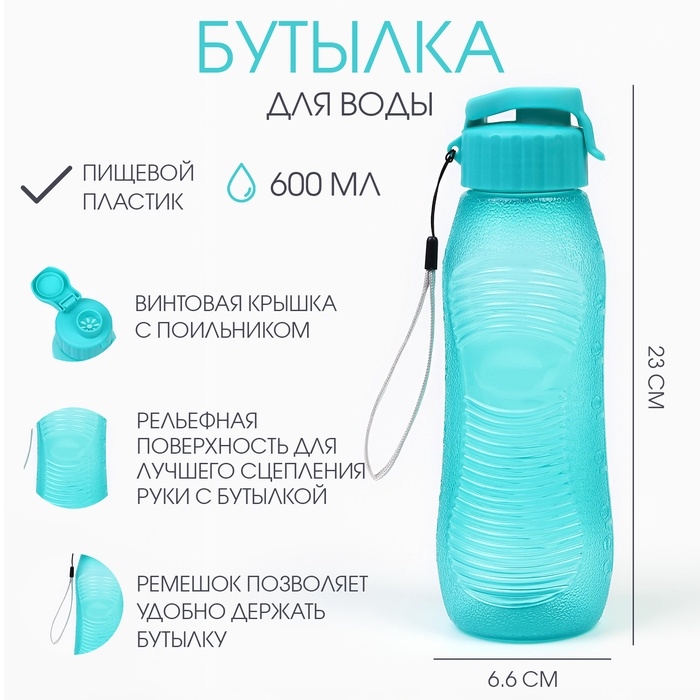 Бутылка для воды, 600 мл, 23 х 6.6 см, голубая Бутылка для воды, 600 мл, 23 х 6.6 см, голубая