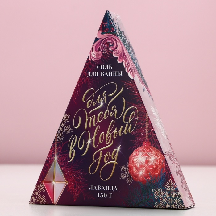 Соль для ванны &laquo;Для тебя в Новом Году&raquo;, 150 г, аромат нежной лаванды, ЧИСТОЕ СЧАСТЬЕ