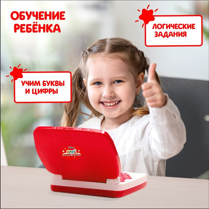 Игрушка обучающая «Умный компьютер: Микки Маус и друзья» Игрушка обучающая «Умный компьютер: Микки Маус и друзья»