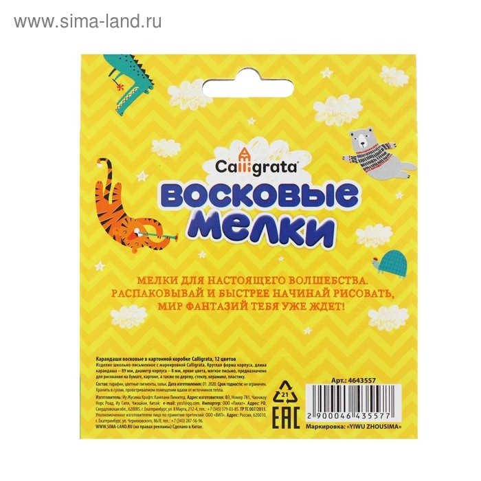 Карандаши восковые 12 цветов, 93 х 8 мм, Calligrata, в картонной коробе Карандаши восковые 12 цветов, 93 х 8 мм, Calligrata, в картонной коробе