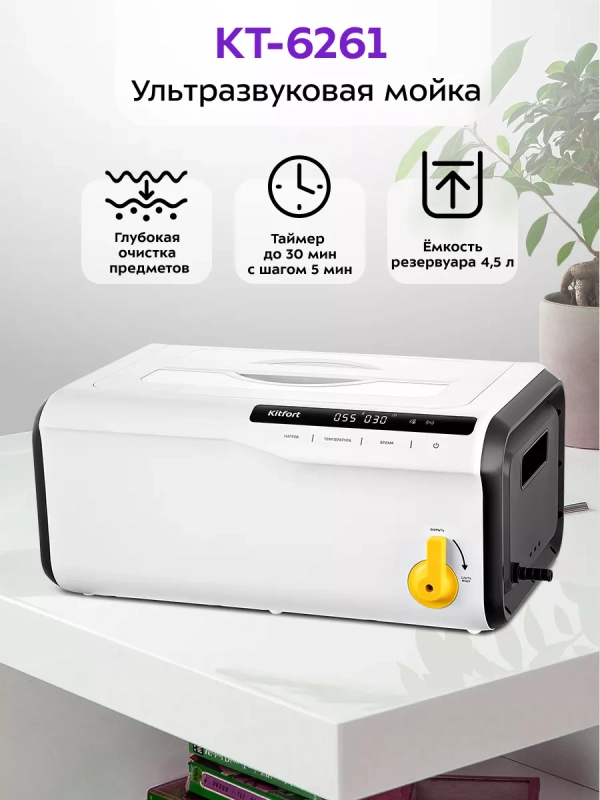 Ультразвуковая мойка для маникюра КТ-6261 - 320 Вт