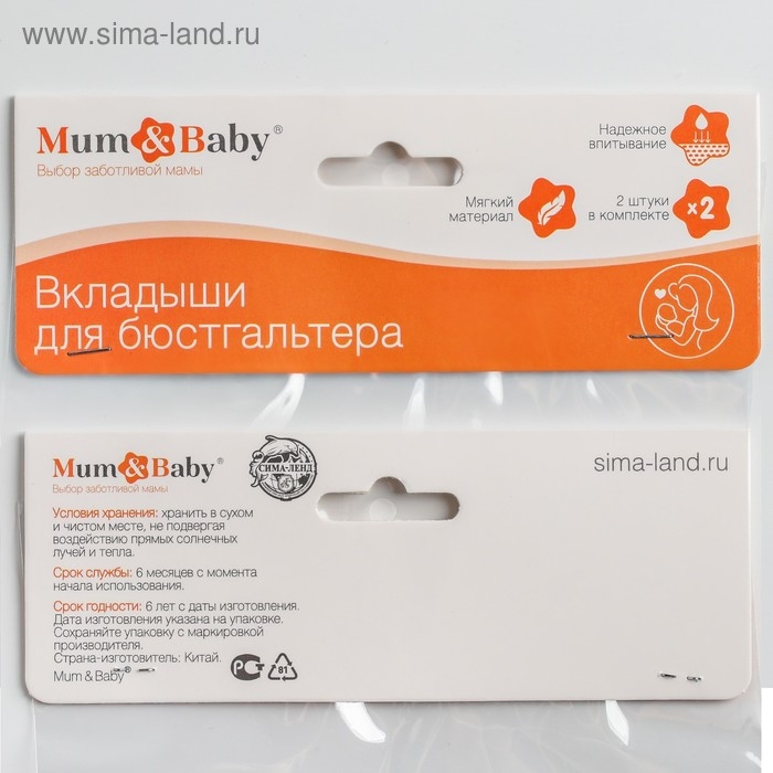 Вкладыши для груди, многоразовые, набор 4 шт., цвет белый, M&B Вкладыши для груди, многоразовые, набор 4 шт., цвет белый, M&B