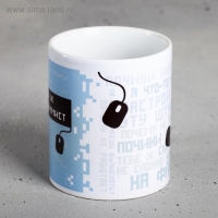 Кружка «Программист», 300 мл Кружка «Программист», 300 мл