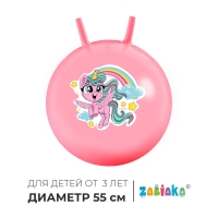 Мяч-прыгун с рожками ZABIAKA &laquo;Единорожка&raquo;, d=55 см, 480 г, цвет розовый