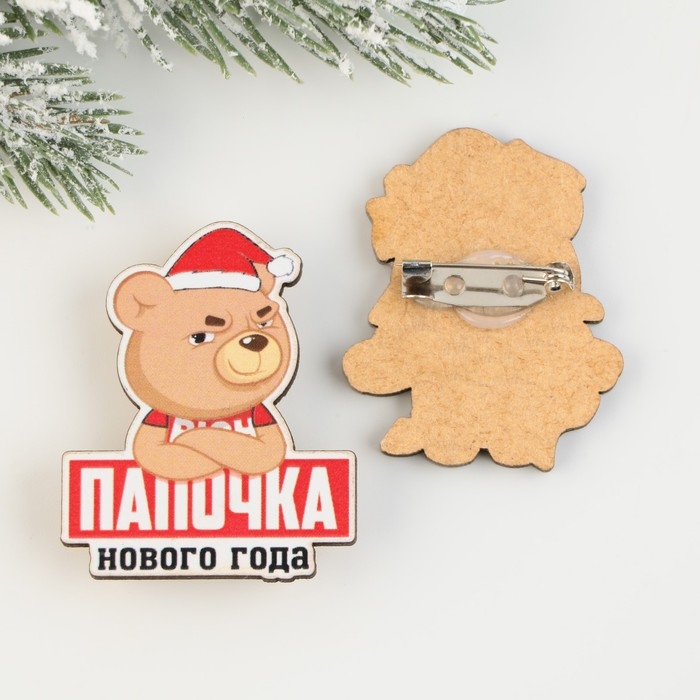 Новогодние значки «Новый год: Папочка нового года», набор 2 шт. Новогодние значки «Новый год: Папочка нового года», набор 2 шт.