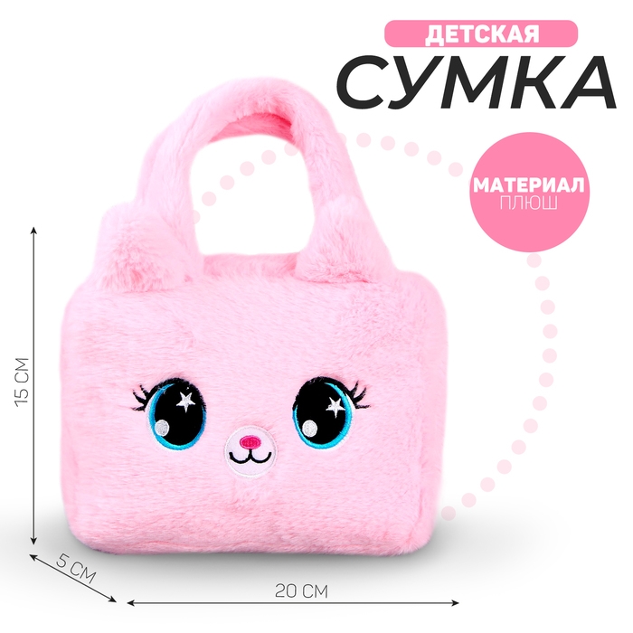Сумка детская с ручкой «Котик», 20х15х5см Сумка детская с ручкой «Котик», 20х15х5см