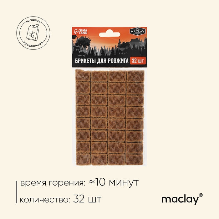Брикеты для розжига Maclay, 32 шт. Брикеты для розжига Maclay, 32 шт.