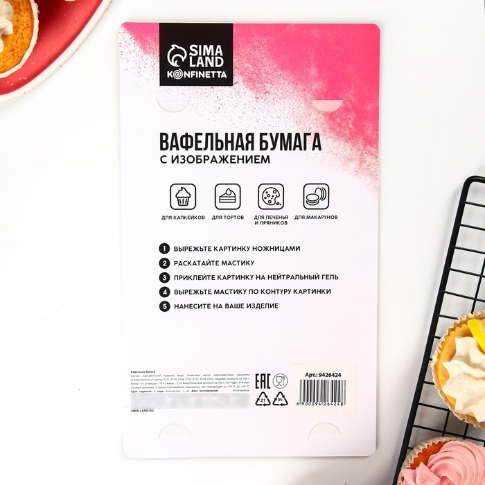 Вафельные картинки съедобные «Цифры» для капкейков, торта KONFINETTA, 1 лист А5 Вафельные картинки съедобные «Цифры» для капкейков, торта KONFINETTA, 1 лист А5
