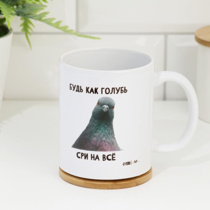 Кружка чайная керамическая «Будь как голубь. Сри на все» 320 мл Кружка чайная керамическая «Будь как голубь. Сри на все» 320 мл