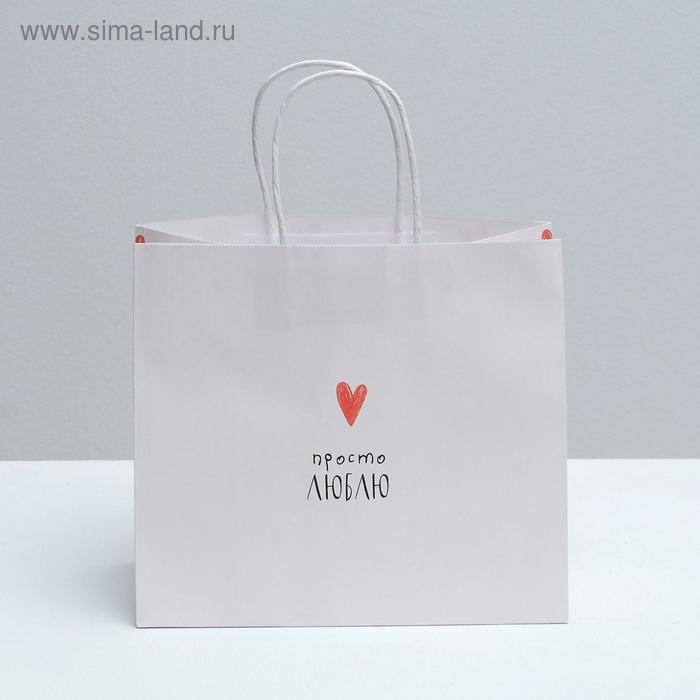 Пакет подарочный крафтовый, упаковка, «Просто люблю», 25 х 22 х 12 см Пакет подарочный крафтовый, упаковка, «Просто люблю», 25 х 22 х 12 см