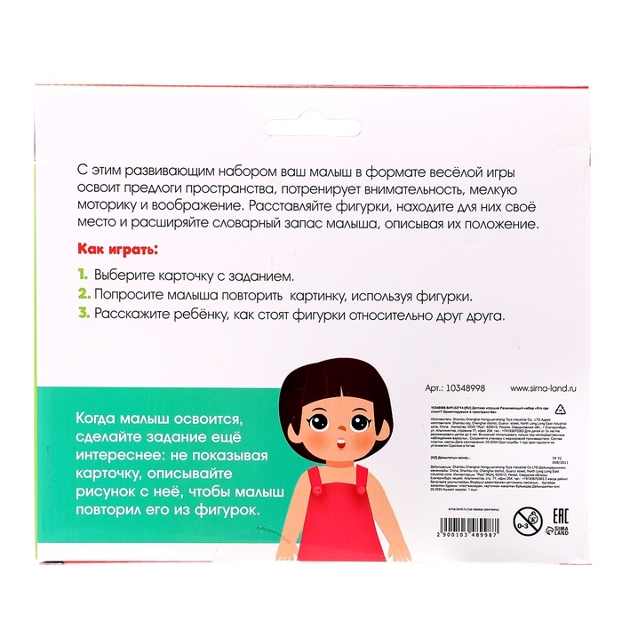 Развивающий набор &laquo;Кто где стоит? Ориентируемся в пространстве&raquo;
