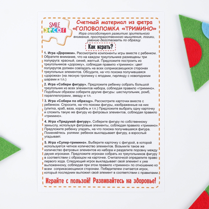 Счётный материал из фетра &laquo;Головоломка. Тримино&raquo;