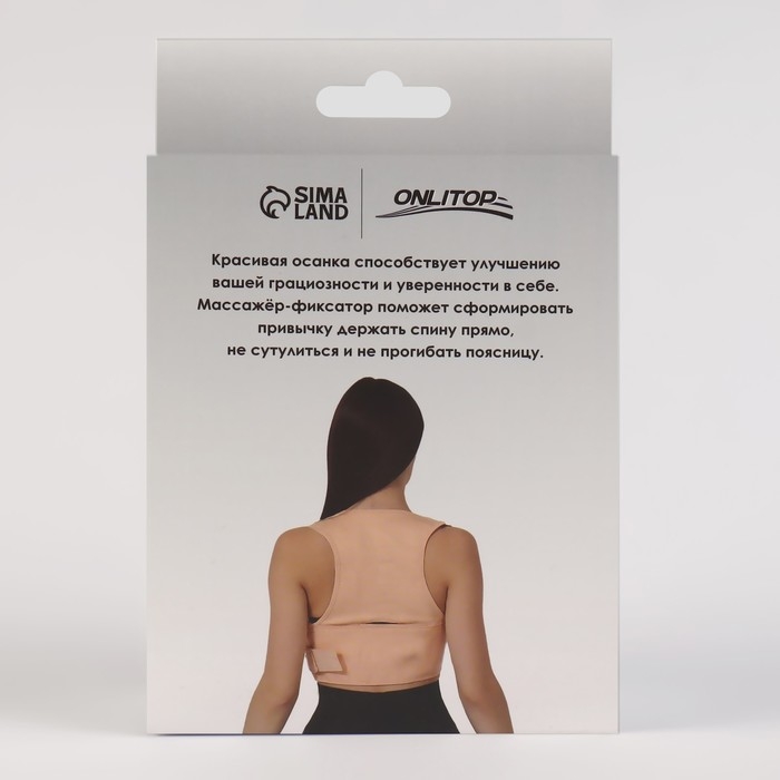 Массажёр - фиксатор для осанки и поясницы, на фастексах, размер 2XL-3XL, цвет бежевый