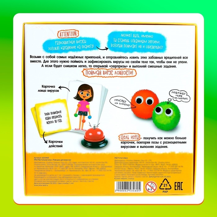 Настольная игра &laquo;Ловушка для вирусов&raquo;, 2-4 игрока, 5+