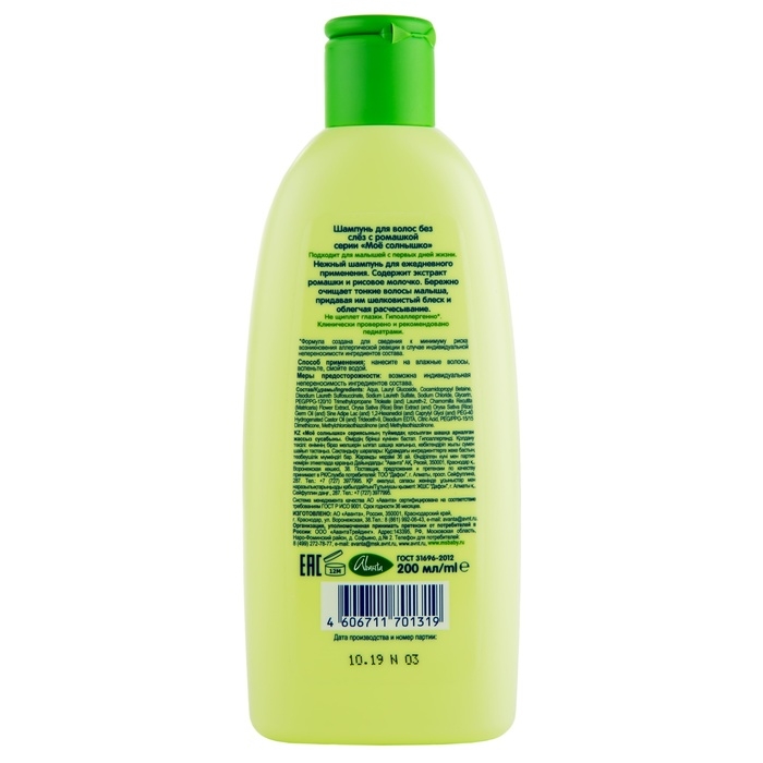 Шампунь для волос детский Шампунь для волос детский "МОЁ СОЛНЫШКО" гипоаллергенно, 200 мл