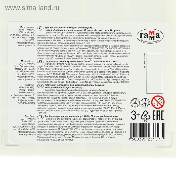 Акварель 32 цвета Акварель 32 цвета "Гамма" "Классическая", медовая, без кисти, пластик