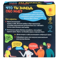 Настольная игра &laquo;Что ты знаешь обо мне?&raquo;
