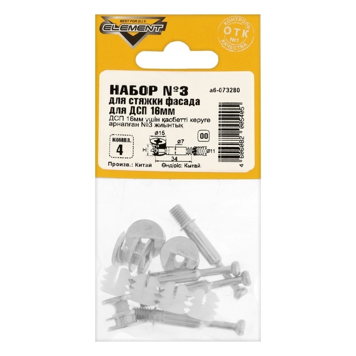 Набор №3 для стяжки фасада для ДСП Element, 16 мм, 4 комплекта Набор №3 для стяжки фасада для ДСП Element, 16 мм, 4 комплекта