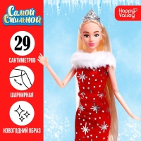 Кукла-модель снегурочка шарнирная &laquo;Самой стильной&raquo;,