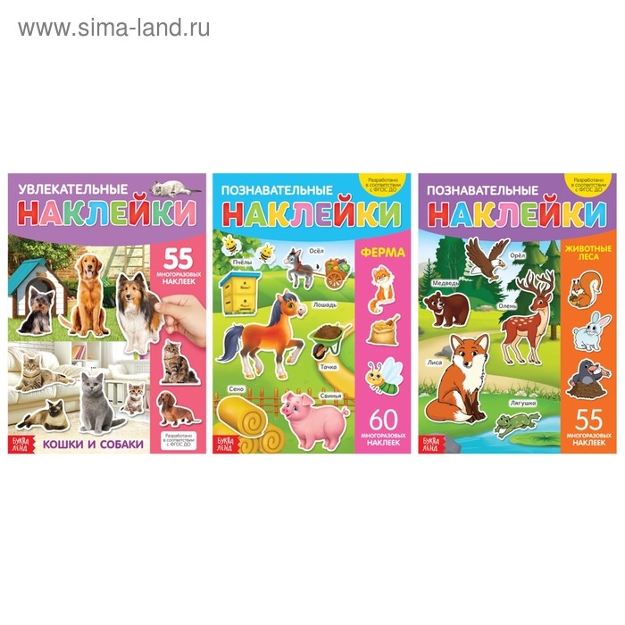 Наклейки многоразовые набор &laquo;Такие разные животные&raquo;, 3 шт., формат А4