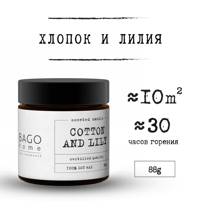 Свеча ароматическая в банке Свеча ароматическая в банке "Хлопок и лилия", совый воск, 88 г