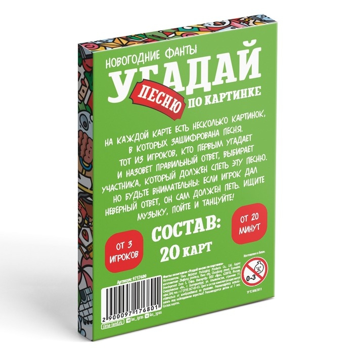 Новогодние фанты &laquo;Новый год: Угадай песню по картинке&raquo;, 20 карт, 7+