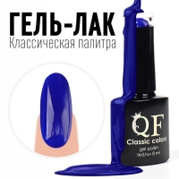 Гель лак для ногтей, «CLASSIC COLORS», 3-х фазный, 8мл, LED/UV, цвет ультрамарин (70) Гель лак для ногтей, «CLASSIC COLORS», 3-х фазный, 8мл, LED/UV, цвет ультрамарин (70)