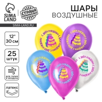 Воздушный шар латексный 12" &laquo;Яркий торт&raquo;, 25 шт.