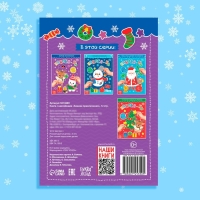 Книга с наклейками &laquo;Зимние приключения&raquo;, 12 стр.