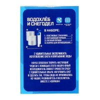 Набор для опытов «Водохлёб и снег» Набор для опытов «Водохлёб и снег»