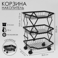 Накопитель складной на колесах, 3 полки, 35,3×27,3×53,3 см, цвет чёрный Накопитель складной на колесах, 3 полки, 35,3×27,3×53,3 см, цвет чёрный