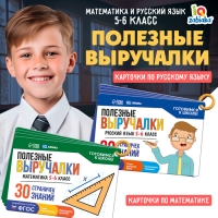 Развивающий набор «Полезные выручалки», 5-6 класс Развивающий набор «Полезные выручалки», 5-6 класс