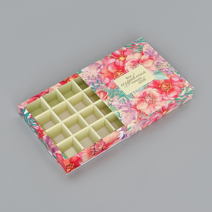 Коробка для конфет 16 шт без окна Коробка для конфет 16 шт без окна "Тебе с любовью", 17,7 х 17,7 х 3,8 см. Кондитерская упаковка