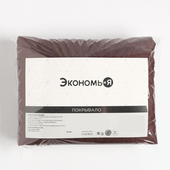 Покрывало 2сп Экономь и Я 180х210&plusmn;5см, цвет коричневый