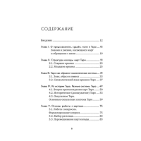 &laquo;Таро. Полное руководство по чтению карт и предсказательной практике&raquo;