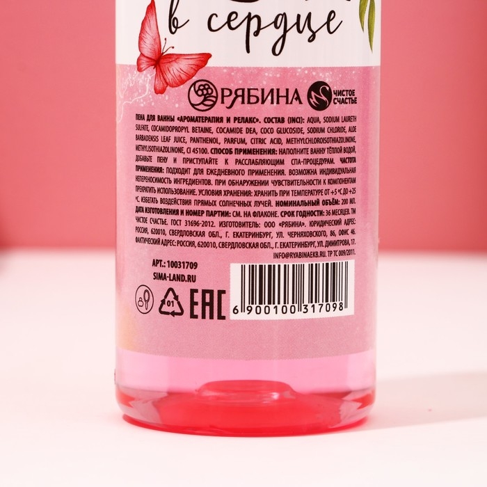 Подарочный набор косметики &laquo;Красота в тебе&raquo;, гель для душа 200 мл и пена для ванны 200 мл, ЧИСТОЕ СЧАСТЬЕ