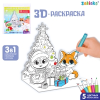 Новый год! Набор для творчества 3 в 1 «3D раскраска: Весёлый праздник», 6 деталей Новый год! Набор для творчества 3 в 1 «3D раскраска: Весёлый праздник», 6 деталей