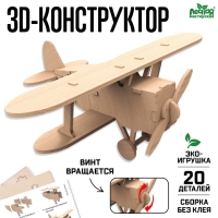 Деревянный конструктор 3D модель &laquo;Самолёт&raquo;
