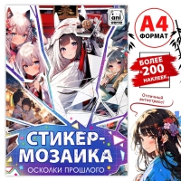 Картины по номерам с наклейками &laquo;Осколки прошлого&raquo;, А4, Аниме